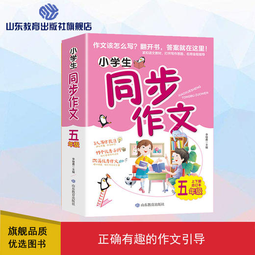 同步作文 五年级上下册合订本 商品图0