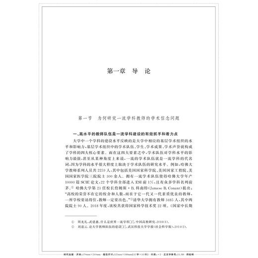 一流学科教师学术信念形成机制研究 商品图3