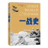 一战史（精装版）+二战史(The Second World War)(翻译)  套装 北京大学出版社 商品缩略图2