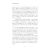 红船精神与时代价值(浙江省普通高校十三五新形态教材)/黄文秀/彭冰冰|责编:黄娟琴/汪荣丽/浙江大学出版社 商品缩略图4