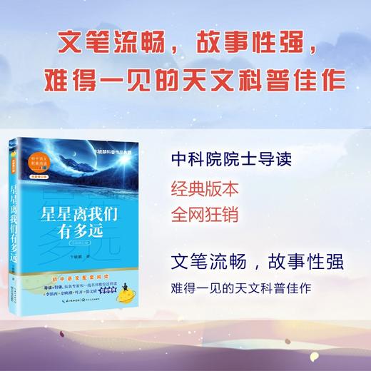 (仓发) 星星离我们有多远（初中语文配套阅读·新版）/长江文艺出版社/卞毓麟/9787570219636 商品图2