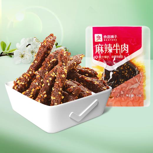 良品铺子|【爆款满减】麻辣牛肉32g【单拍不发货】 商品图0