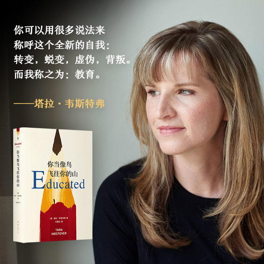 (仓发) 你当像鸟飞往你的山 中文版销量超300万册 比尔·盖茨年度特别推荐 登顶《纽约时报》畅销榜80+周/南海出版公司/塔拉.韦斯特弗/9787544276986 商品图4