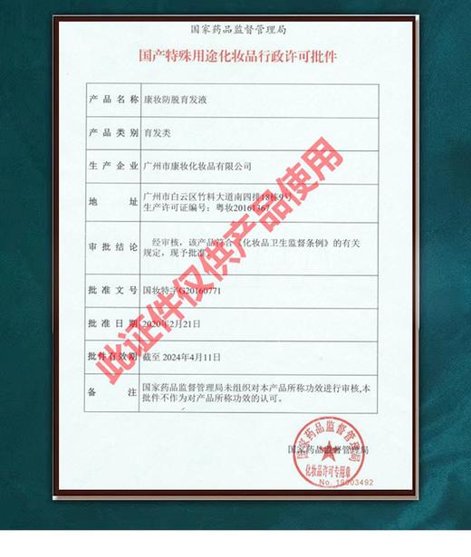 南京同仁堂防脱育发液秃头密发胡须增发液护发修护发根精华液 商品图3