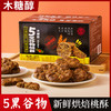 贡宝林木糖醇五黑谷物桃酥，五黑食养，代餐饱腹400克/盒 商品缩略图0