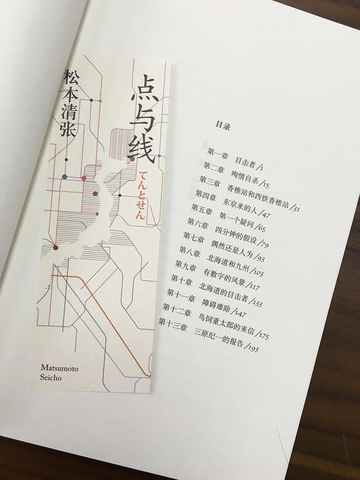 (仓发) 点与线/南海出版公司/松本清张/9787544282437 商品图3