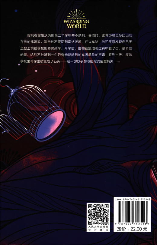 (仓发) 哈利波特与密室1/人民文学出版社/[英]J.K.罗琳/9787020152513 商品图3