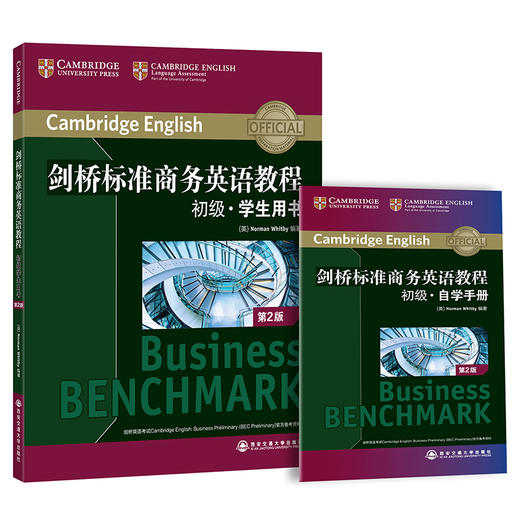 剑桥标准商务英语教程:初级学生用书(第2版) BEC初级教程 商务英语初级教程 职场英语 成人英语 BEC初级考试 剑桥标准商务英语 商品图0