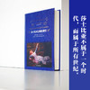 莎士比亚喜剧悲剧集   9年级书目|正版现货速发|名师推荐|小学生课外阅读九年级 商品缩略图3