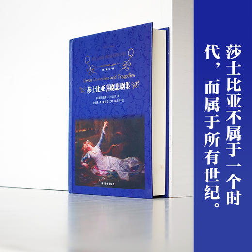 莎士比亚喜剧悲剧集   9年级书目|正版现货速发|名师推荐|小学生课外阅读九年级 商品图3