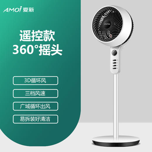 夏新落地扇家用轻音立式电风扇宿舍小型涡轮对流增压空气循环扇 商品图4