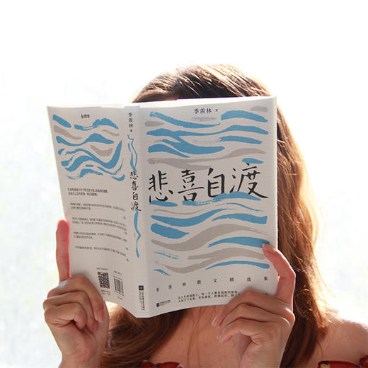 (仓发) 自营包邮悲喜自渡（季羡林亲笔手书授权版本）/江苏凤凰文艺出版社/季羡林/9787559436658 商品图7