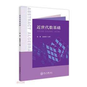 近世代数基础