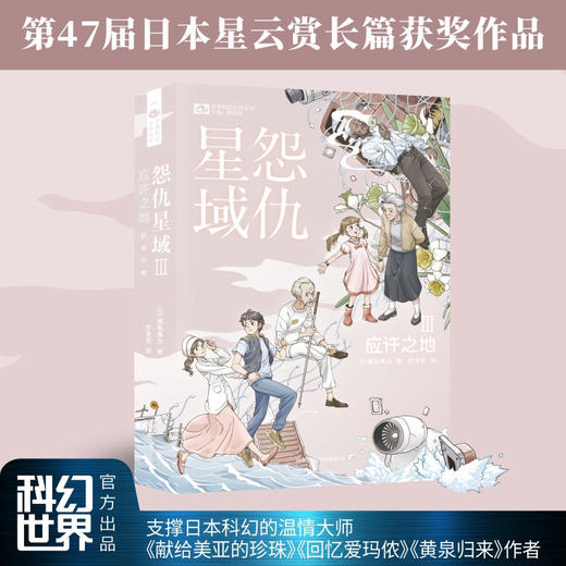 怨仇星域Ⅲ:应许之地 商品图1