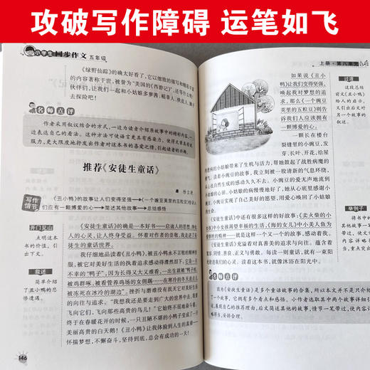 同步作文 五年级上下册合订本 商品图2