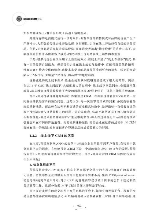 网店客服销售技巧——让客户黏上你的秘诀(十三五高职高专电子商务专业规划教材)/浙江大学出版社/陶杰 商品图4