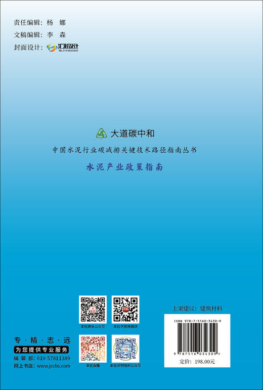 水泥产业政策指南 商品图1