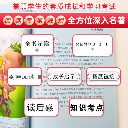 (仓发) 拉封丹寓言 快乐读书吧小学三年级下册推荐阅读书 无障碍阅读 小学生课外推荐阅读书目 有习题/南方出版社/[法]让·德·拉封丹/9787550146556 商品图8