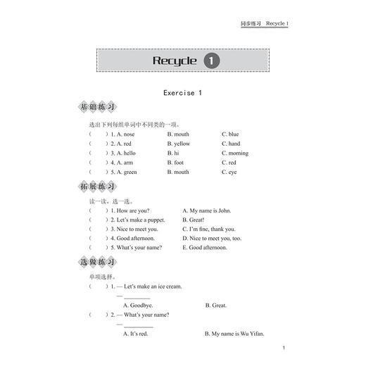 小学课堂同步导学 英语（三年级上册）附测试卷3上最新课改版/学霸天下编写组/任珊珊/浙江大学出版社 商品图3