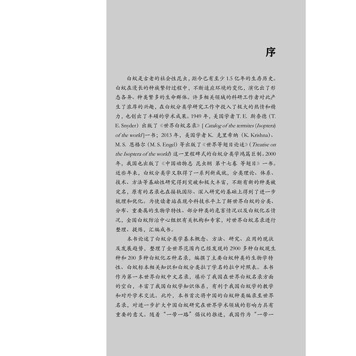 世界白蚁中文名录(精)/宋晓钢/程冬保/浙江大学出版社 商品图1
