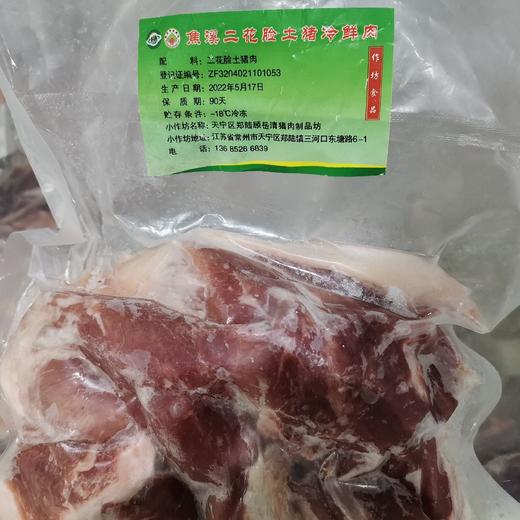二花脸 土猪冷鲜肉 商品图0