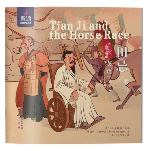 Tian Ji and the Horse Race 商品图0