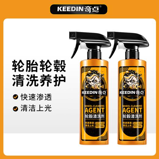 【KEEDIN奇点】汽车轮毂清洗剂钢圈清洁除铁锈铁粉去污洗车液神器 商品图0
