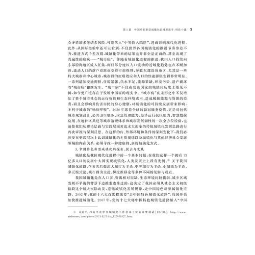 筑梦成“镇”——梦想小镇的观察、思索与构象/应天煜/黄浏英/周亚庆/浙江大学出版社 商品图3