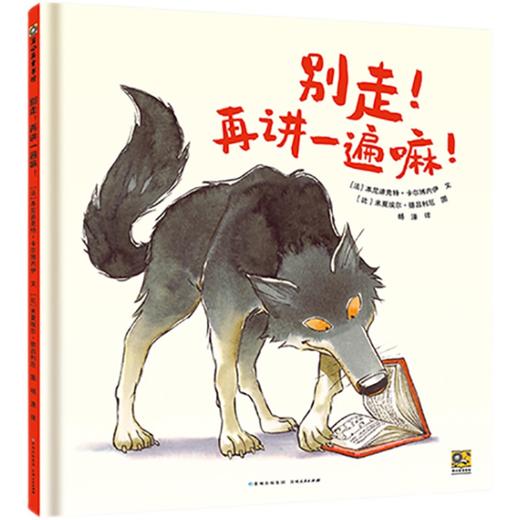 别走！再讲一遍嘛！  大班学前书目|正版现货速发|名师推荐|小学生课外阅读 商品图0