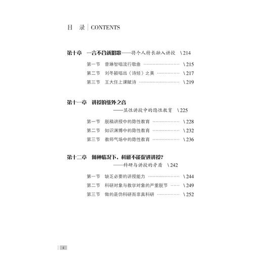 站稳讲台——大学讲授学/宋德发/浙江大学出版社 商品图5