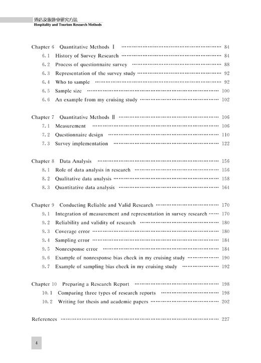 酒店及旅游业研究方法/酒店及旅游业管理系列教材/洪琴/总主编:邱汉琴/浙江大学出版社 商品图5