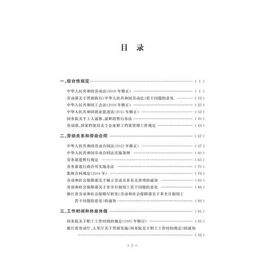 浙江省劳动争议处理实用手册/陈松涛/浙江大学出版社 商品图1