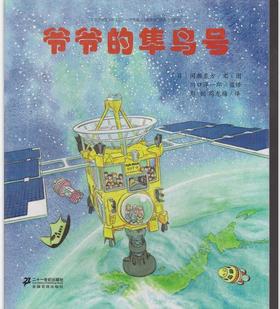 【会员兑换】爷爷的隼鸟号 开车出发系列绘本 全景式图画童书 交通工具科普认知3-6岁幼儿童启蒙绘本图画早教书