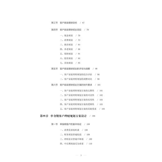 理财规划方案设计/陆妙燕/裘晓飞/浙江大学出版社 商品图3