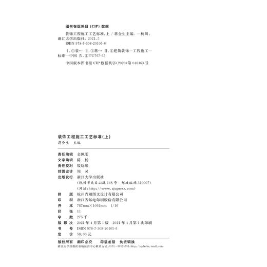 装饰工程施工工艺标准（上）/蒋金生/浙江大学出版社 商品图2