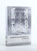 (仓发) 【樊登推荐】终身成长：重新定义成长  比尔盖茨撰文推荐，颠覆传统成功学观点/江西人民出版社/[美]卡罗尔·德韦克（Carol,Dweck）/9787210096528 商品缩略图6