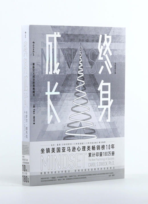 (仓发) 【樊登推荐】终身成长：重新定义成长  比尔盖茨撰文推荐，颠覆传统成功学观点/江西人民出版社/[美]卡罗尔·德韦克（Carol,Dweck）/9787210096528 商品图6