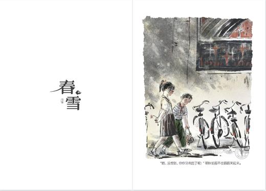 春雪   7年级书目|正版现货速发|名师推荐|小学生课外阅读七年级 商品图3