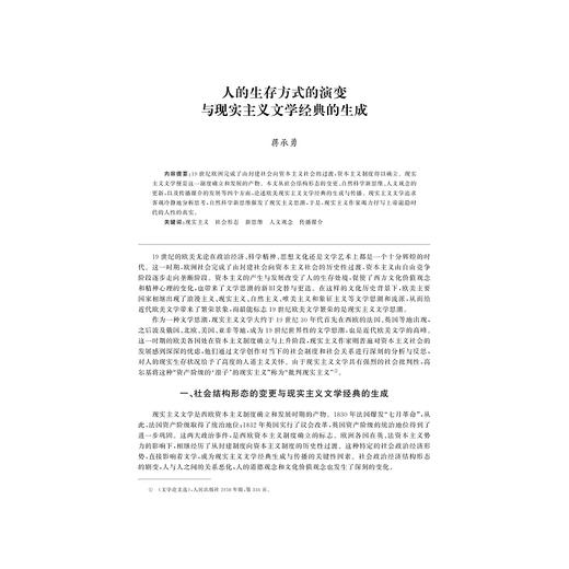 中文学术前沿（第十六辑）/中文类学术论文集/胡可先/吴庆/浙江大学出版社 商品图1