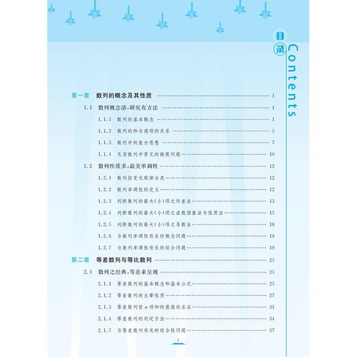 数列的秘密/适合高2高3学生使用/苏卫军/浙江大学出版社 商品图4