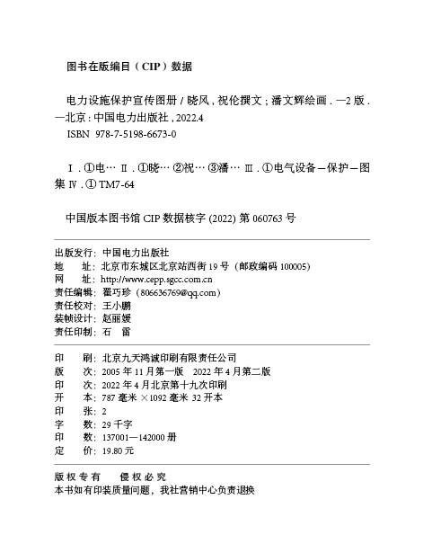 电力设施保护宣传图册（第二版） 商品图3