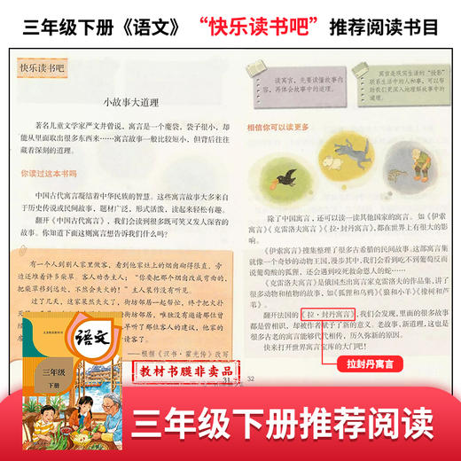 (仓发) 拉封丹寓言 快乐读书吧小学三年级下册推荐阅读书 无障碍阅读 小学生课外推荐阅读书目 有习题/南方出版社/[法]让·德·拉封丹/9787550146556 商品图2