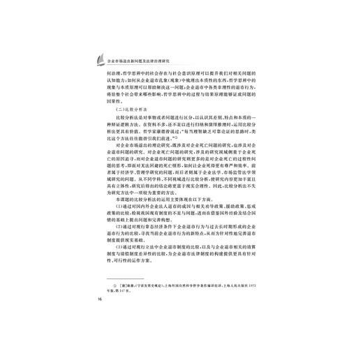 企业市场退出新问题及法律治理研究/郑曙光/浙江大学出版社 商品图3