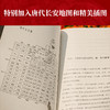 (仓发) 长安客/天津人民出版社/北溟鱼/9787201153988 商品缩略图5