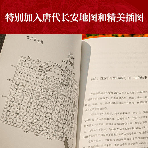 (仓发) 长安客/天津人民出版社/北溟鱼/9787201153988 商品图5