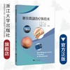 腋臭微创治疗新技术/谈伟强/浙江大学出版社 商品缩略图0