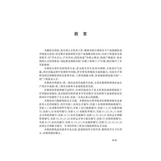 材料科学项目化与虚拟仿真实验指导(高等院校新工科建设规划系列教材)/闫瑞强/何志才/浙江大学出版社 商品图1
