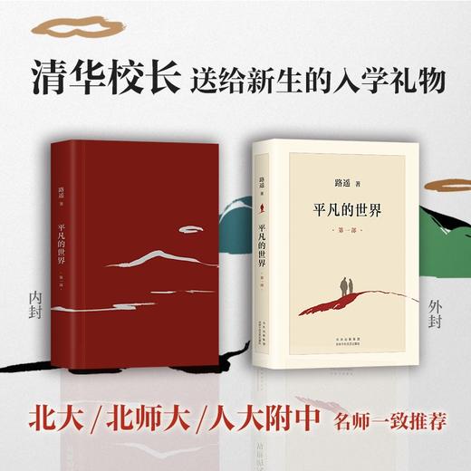 (仓发) 平凡的世界：全三册（新版，茅盾文学奖获奖作品，激励青年的不朽经典）/北京十月文艺出版社/路遥/9787530221396 商品图3