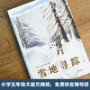 雪地寻踪   4年级书目|正版现货速发|名师推荐|小学生课外阅读四年级 商品缩略图2