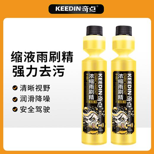 奇点 汽车玻璃水浓缩液雨刷精 去污雨刮液去油膜清洁雨刮水 商品图0